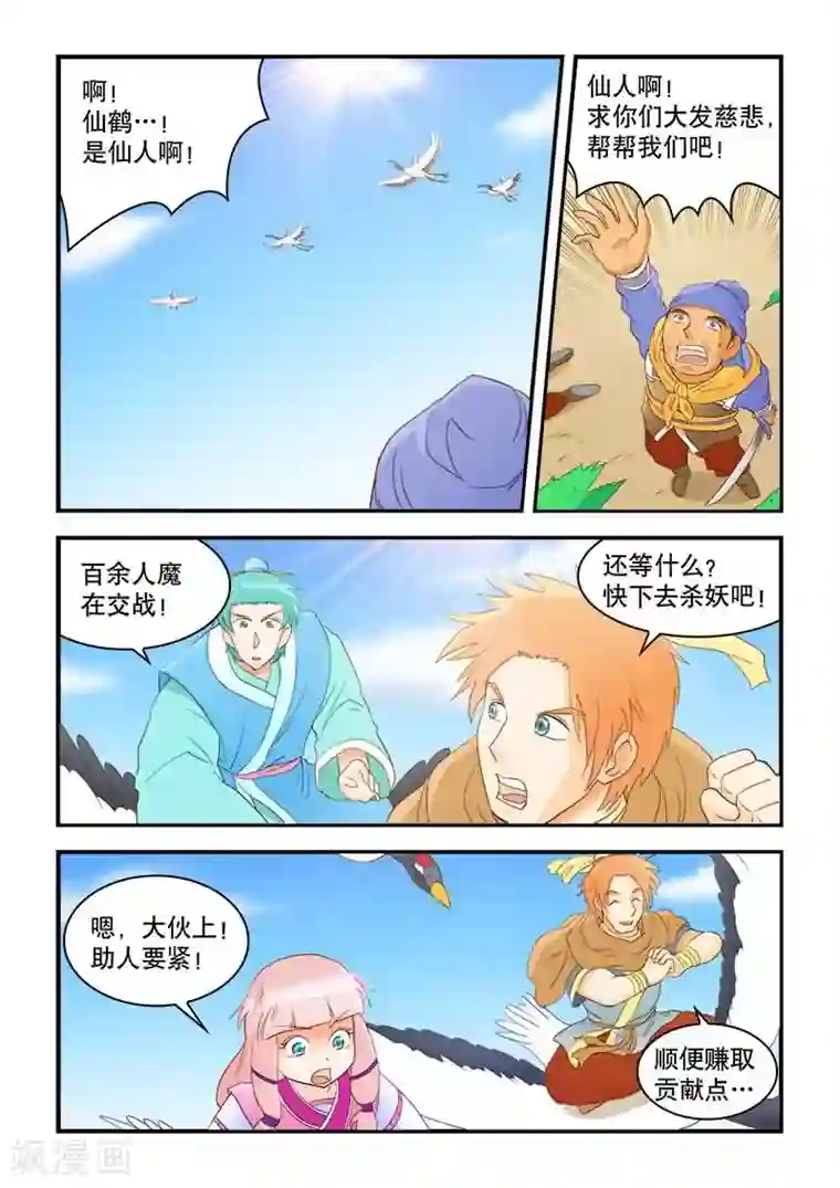 逆天仙帝第52话