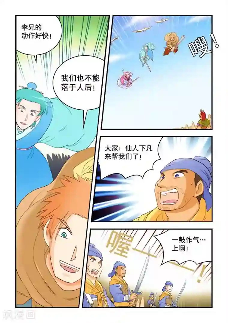 逆天仙帝第52话