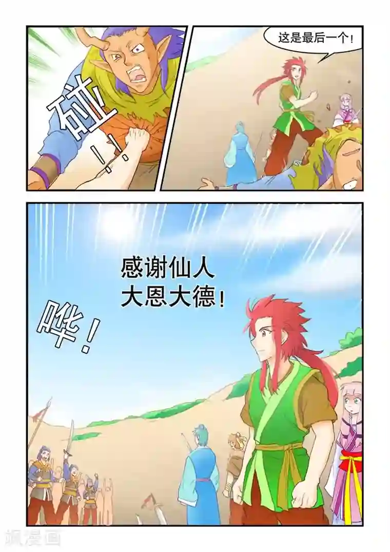 逆天仙帝第52话