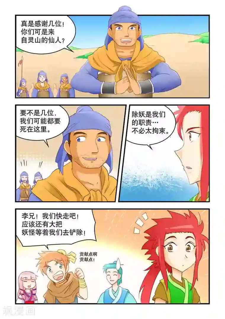 逆天仙帝第52话