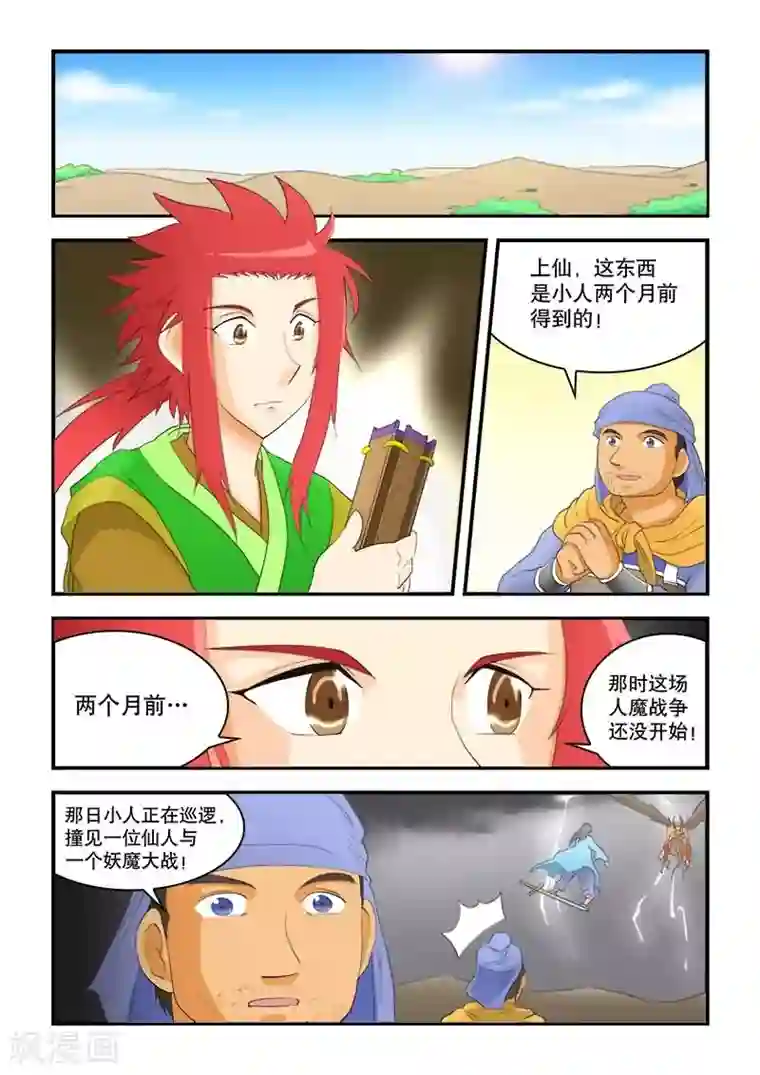 逆天仙帝第53话