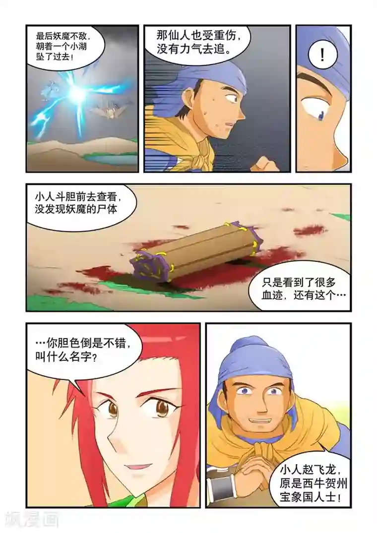 逆天仙帝第53话