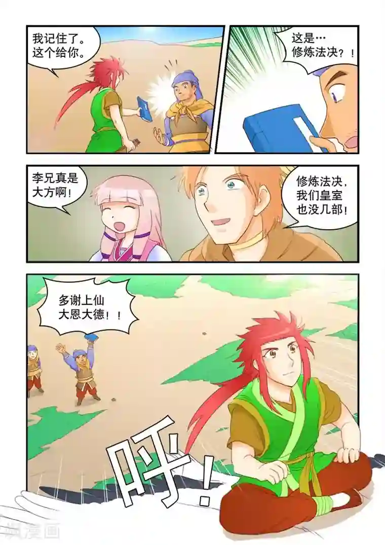 逆天仙帝第53话