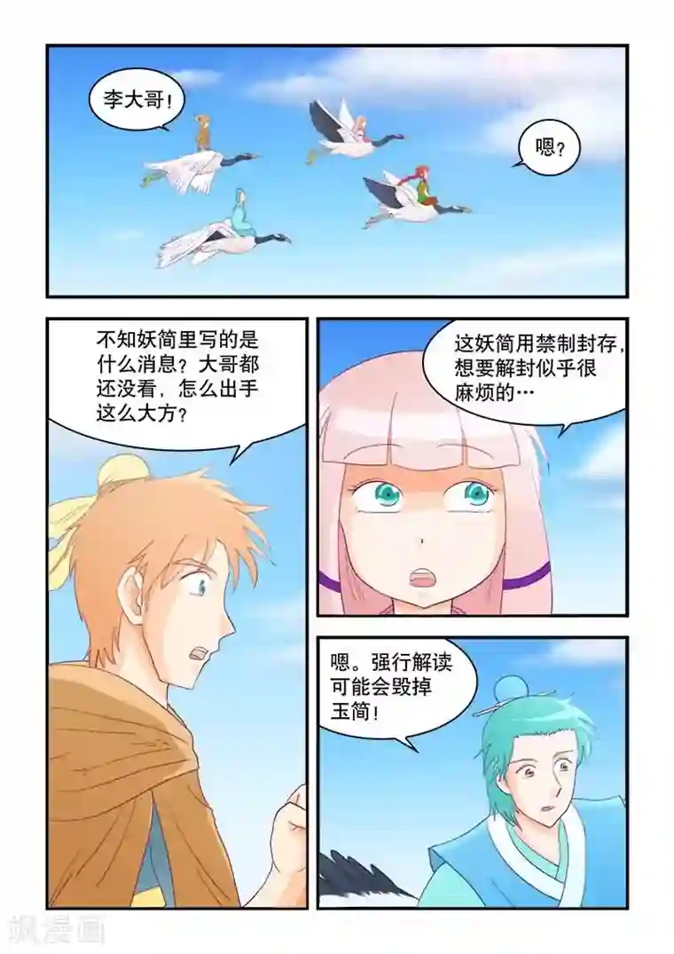 逆天仙帝第53话