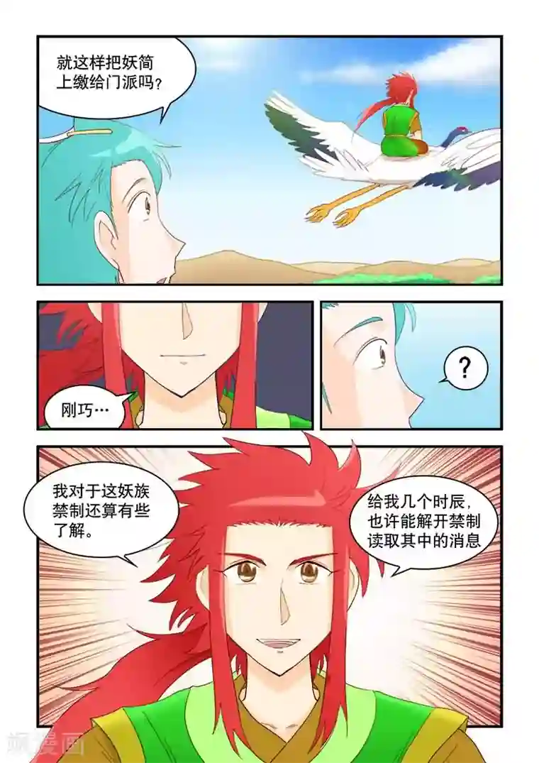 逆天仙帝第53话