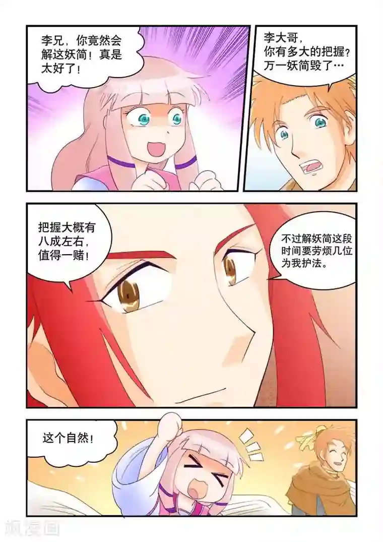 逆天仙帝第53话