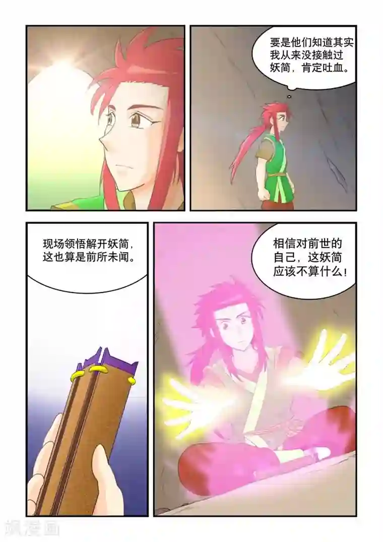 逆天仙帝第53话