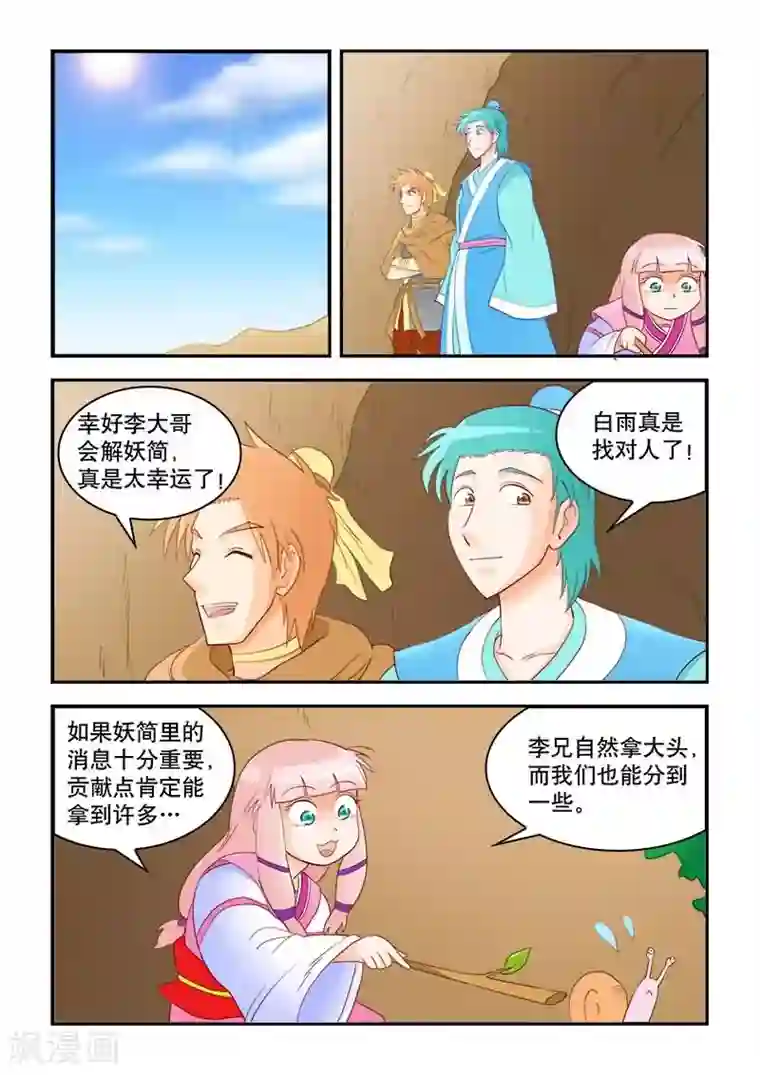 逆天仙帝第53话