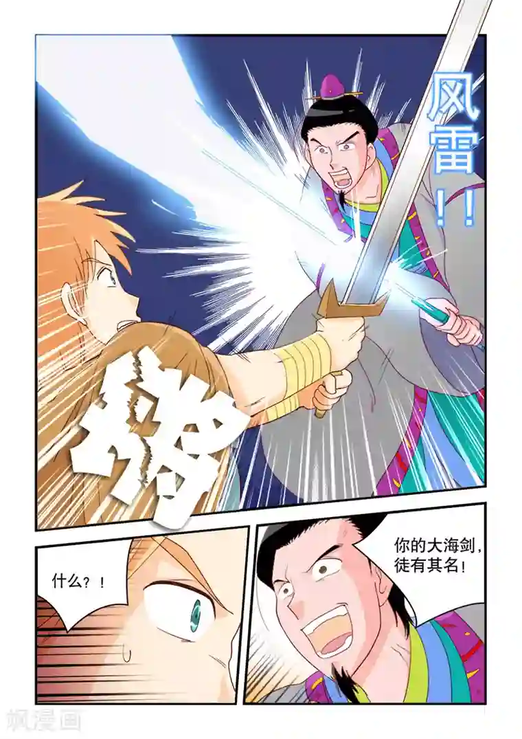 逆天仙帝第54话