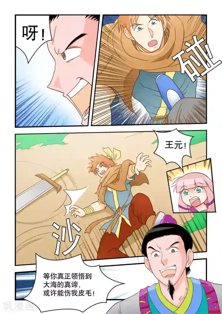 逆天仙帝第54话