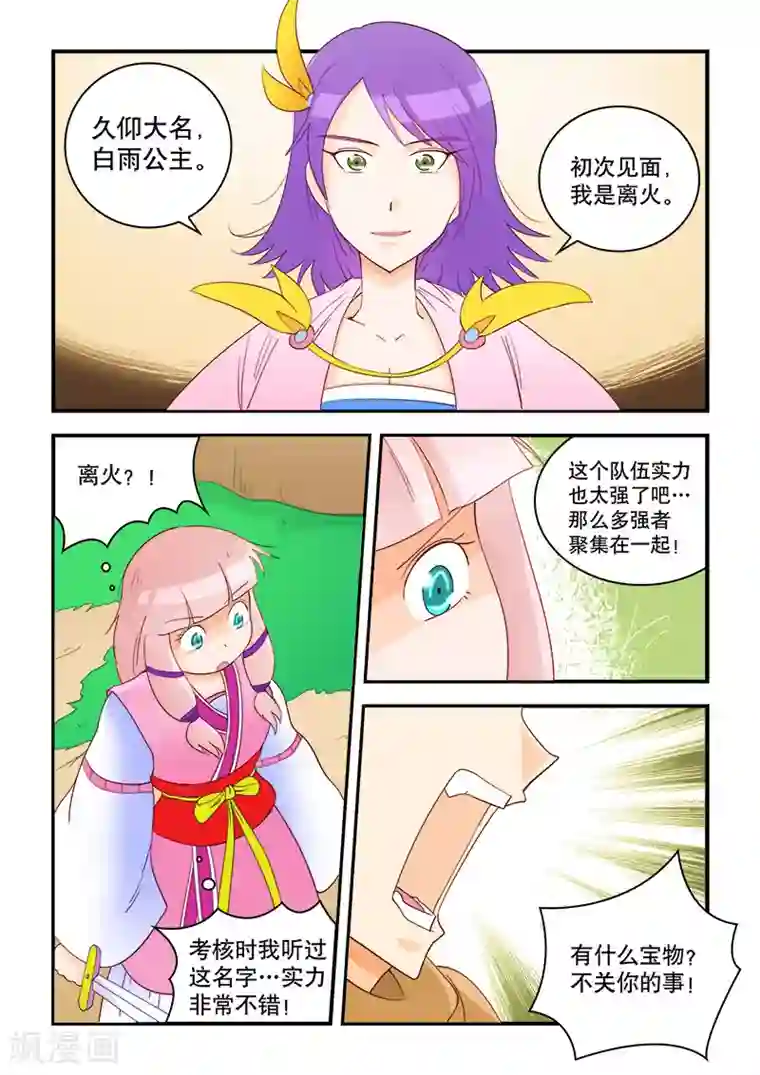 逆天仙帝第54话