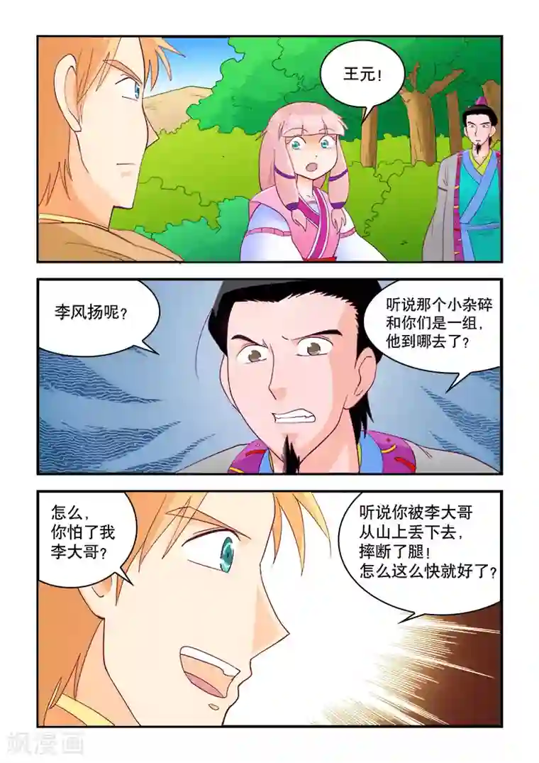 逆天仙帝第54话