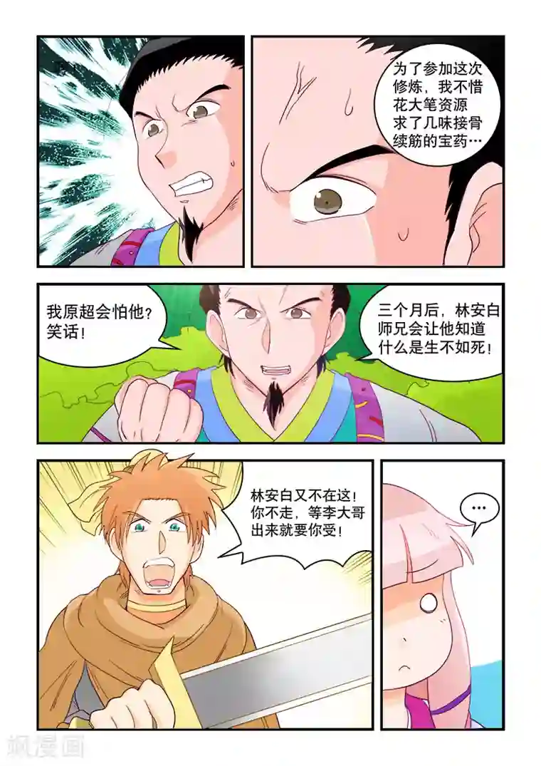 逆天仙帝第54话