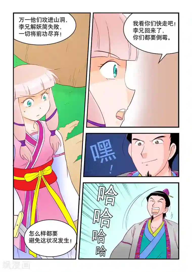 逆天仙帝第54话