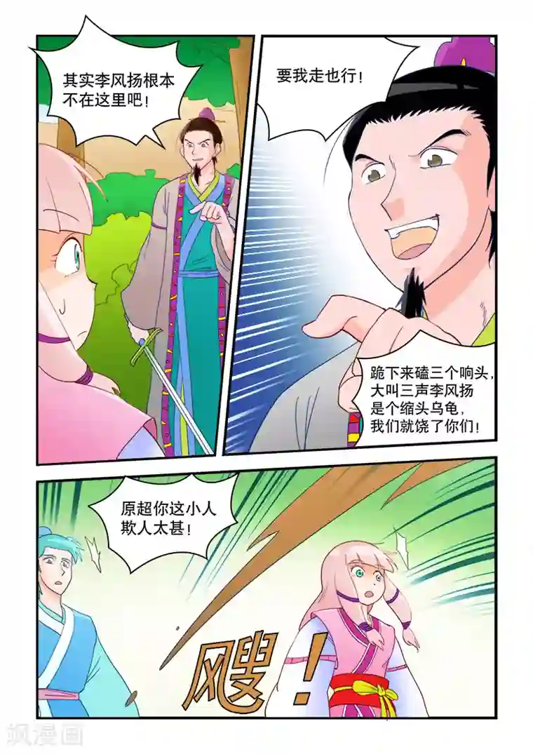 逆天仙帝第54话