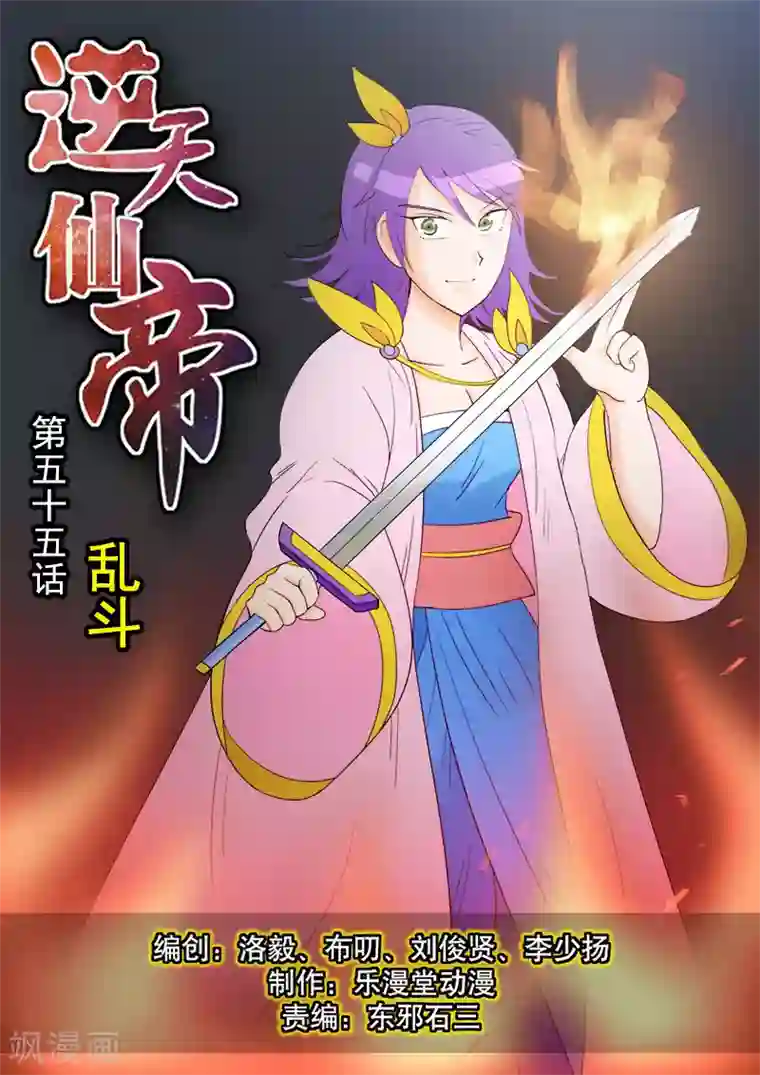 逆天仙帝第55话