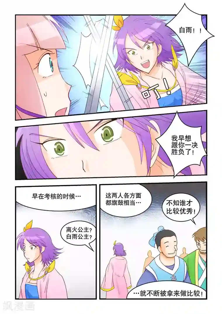 逆天仙帝第55话