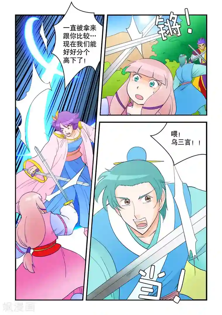 逆天仙帝第55话