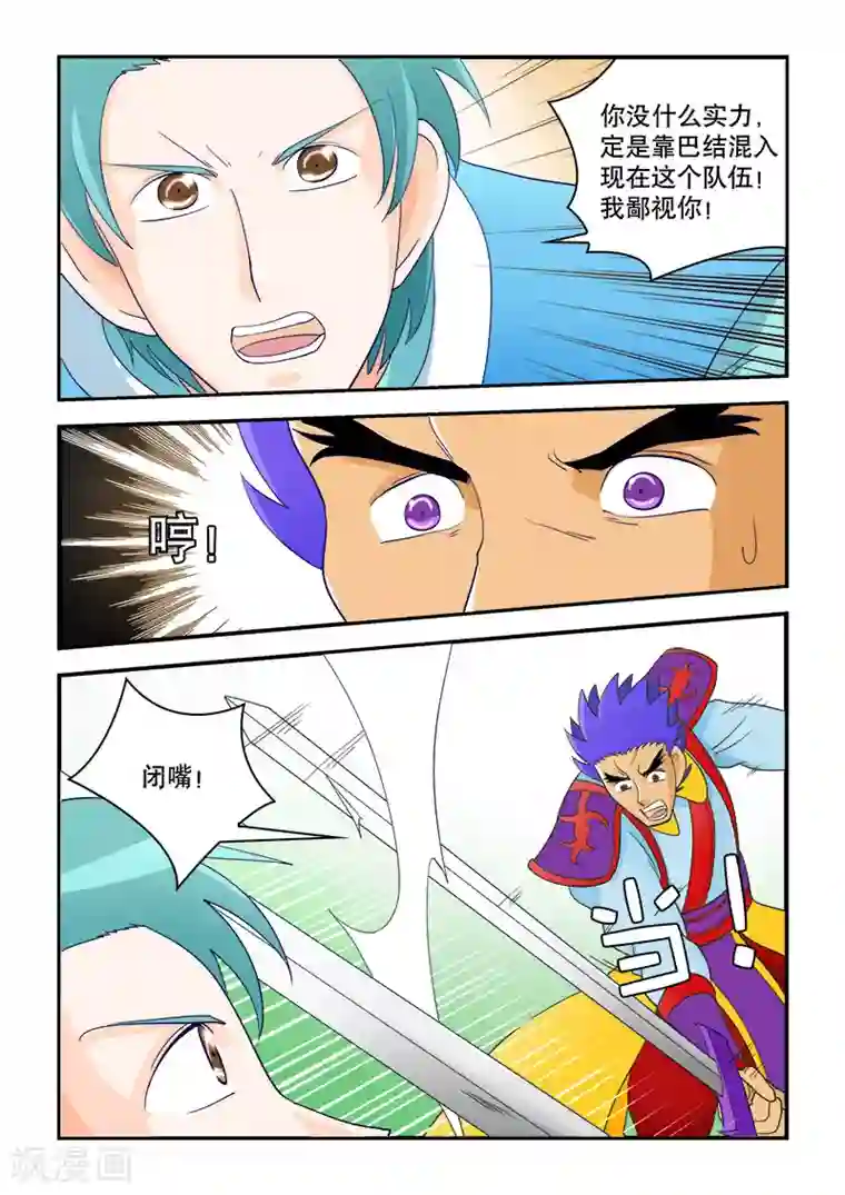 逆天仙帝第55话