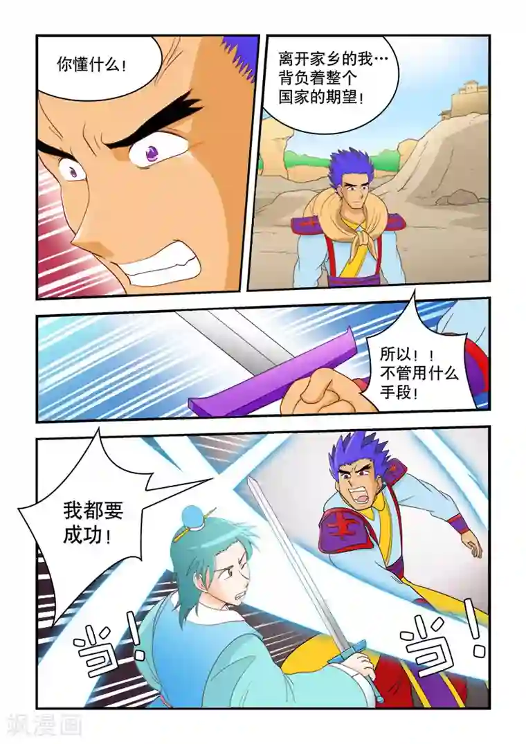 逆天仙帝第55话