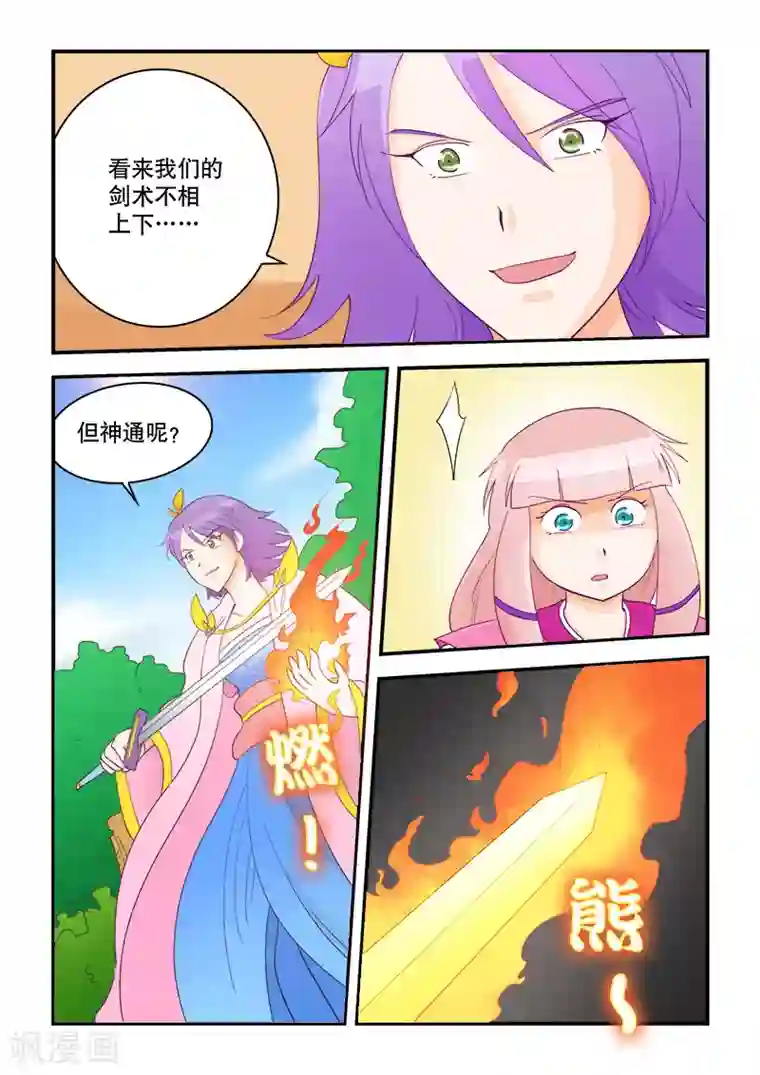 逆天仙帝第55话