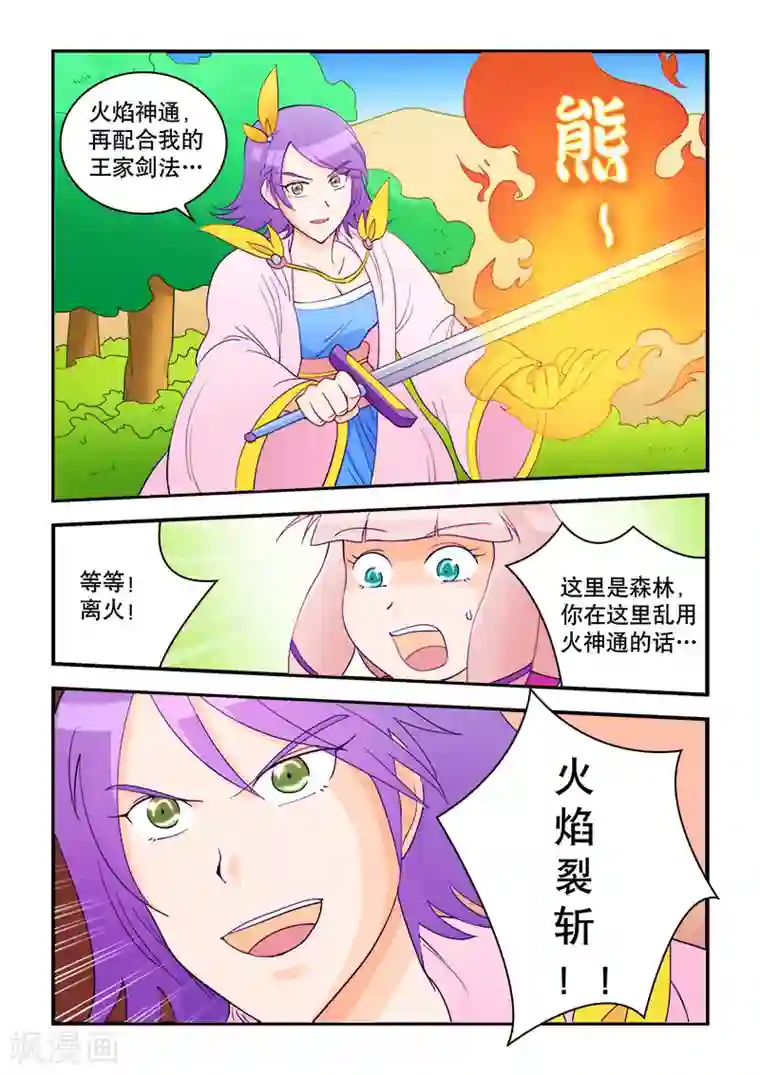 逆天仙帝第55话