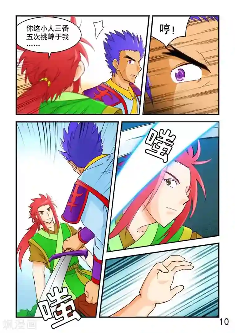 逆天仙帝第56话