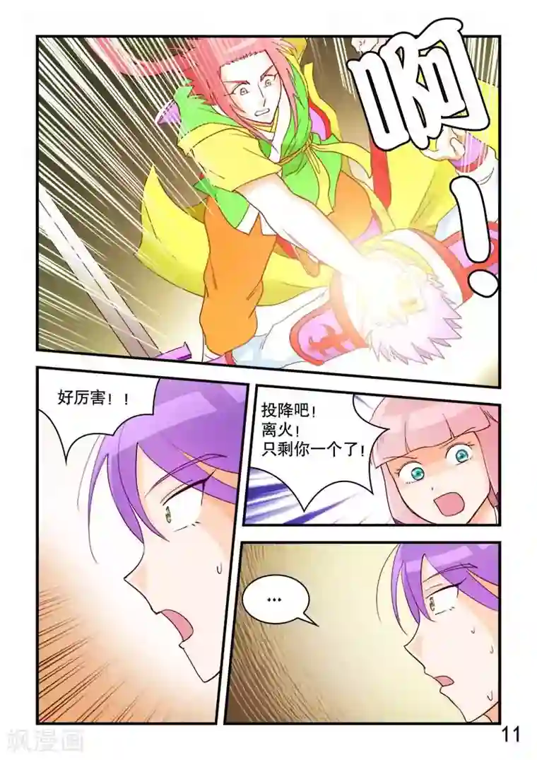 逆天仙帝第56话