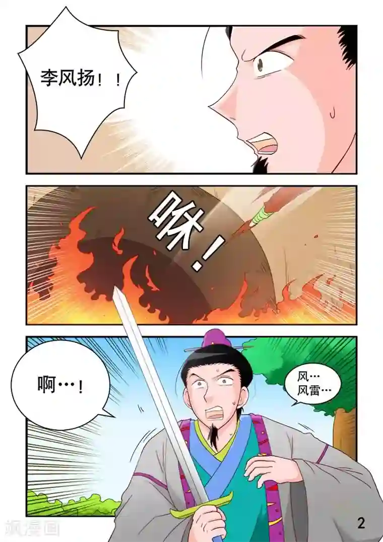 逆天仙帝第56话