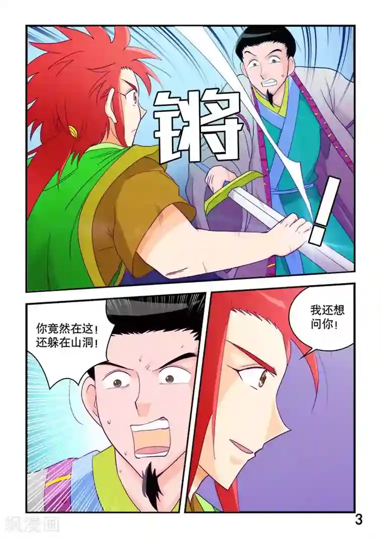 逆天仙帝第56话