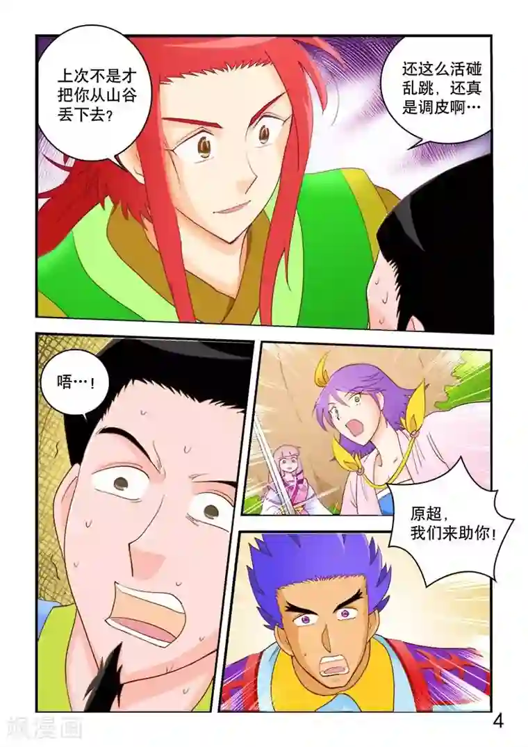 逆天仙帝第56话