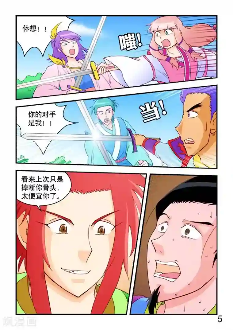 逆天仙帝第56话