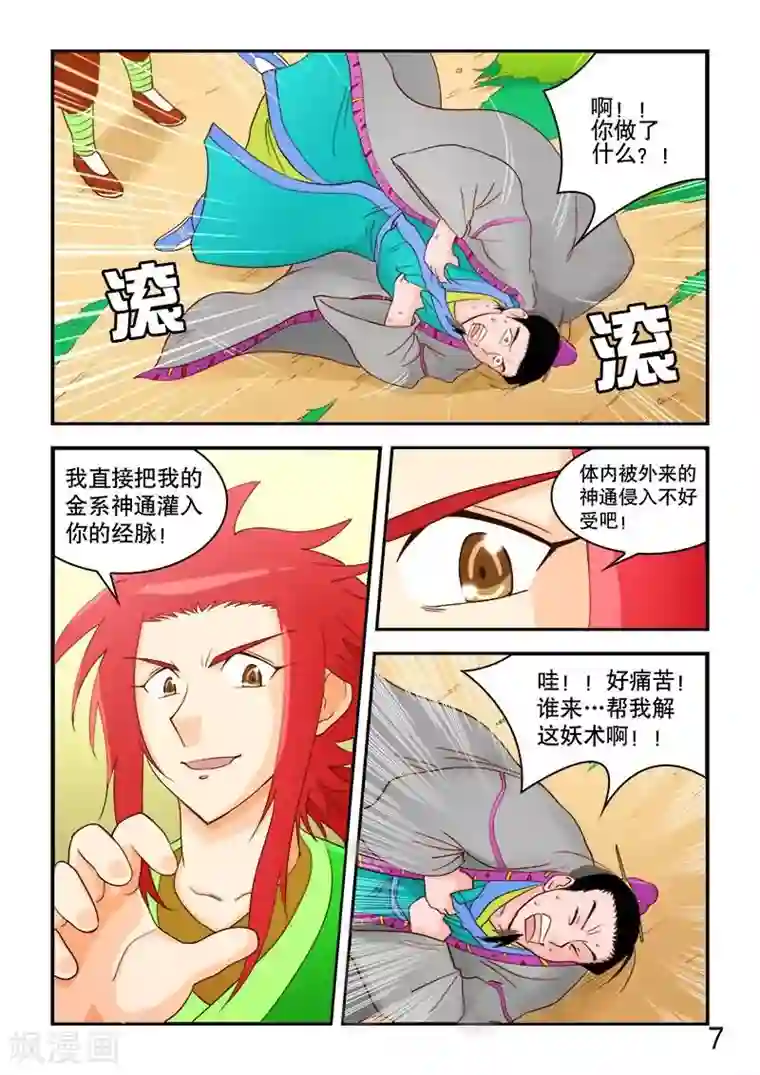 逆天仙帝第56话