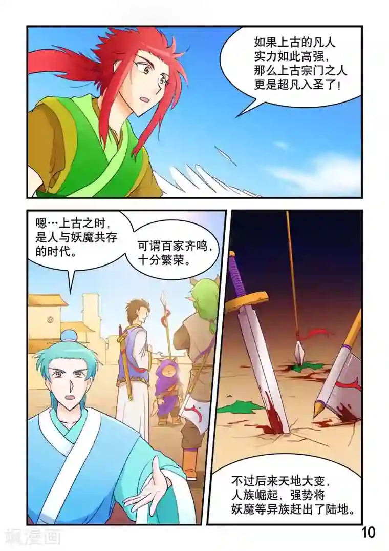 逆天仙帝第57话