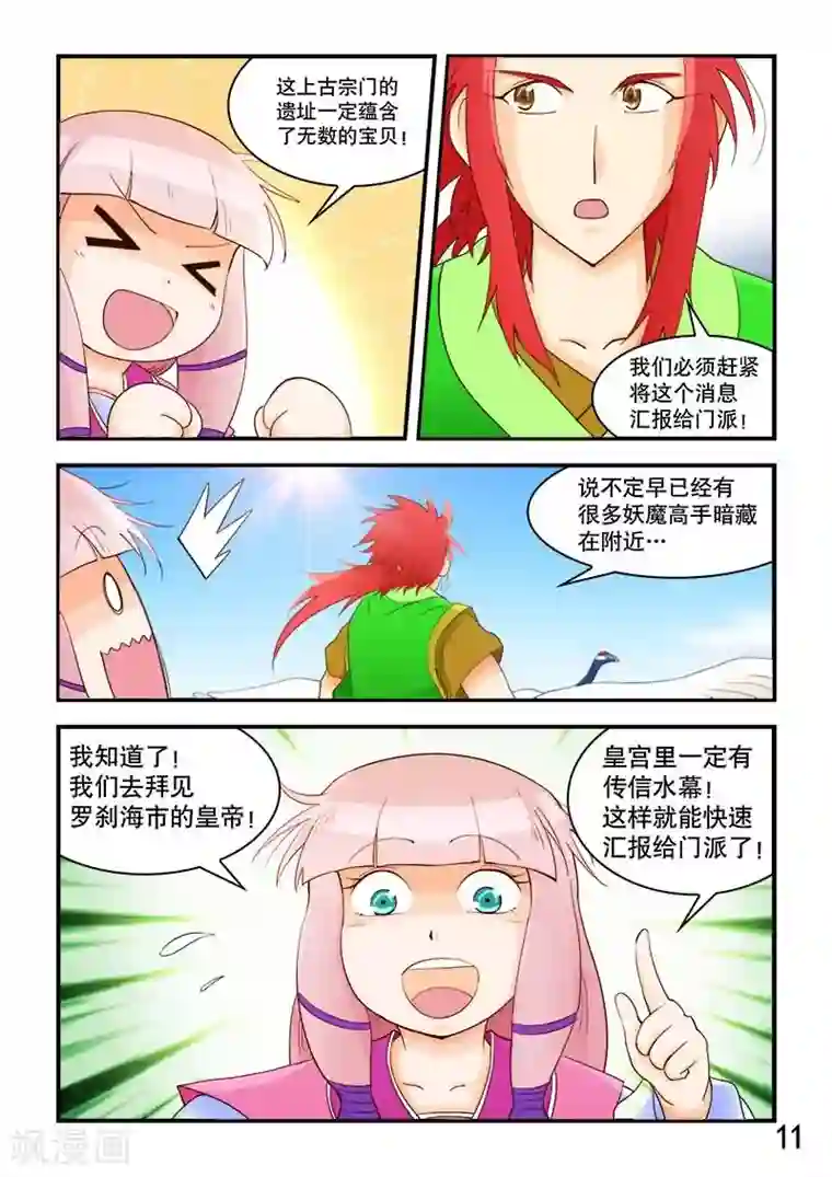 逆天仙帝第57话