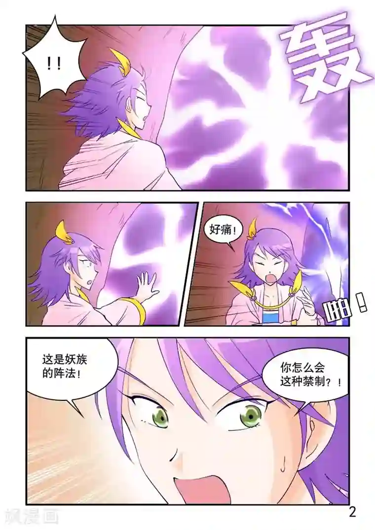 逆天仙帝第57话