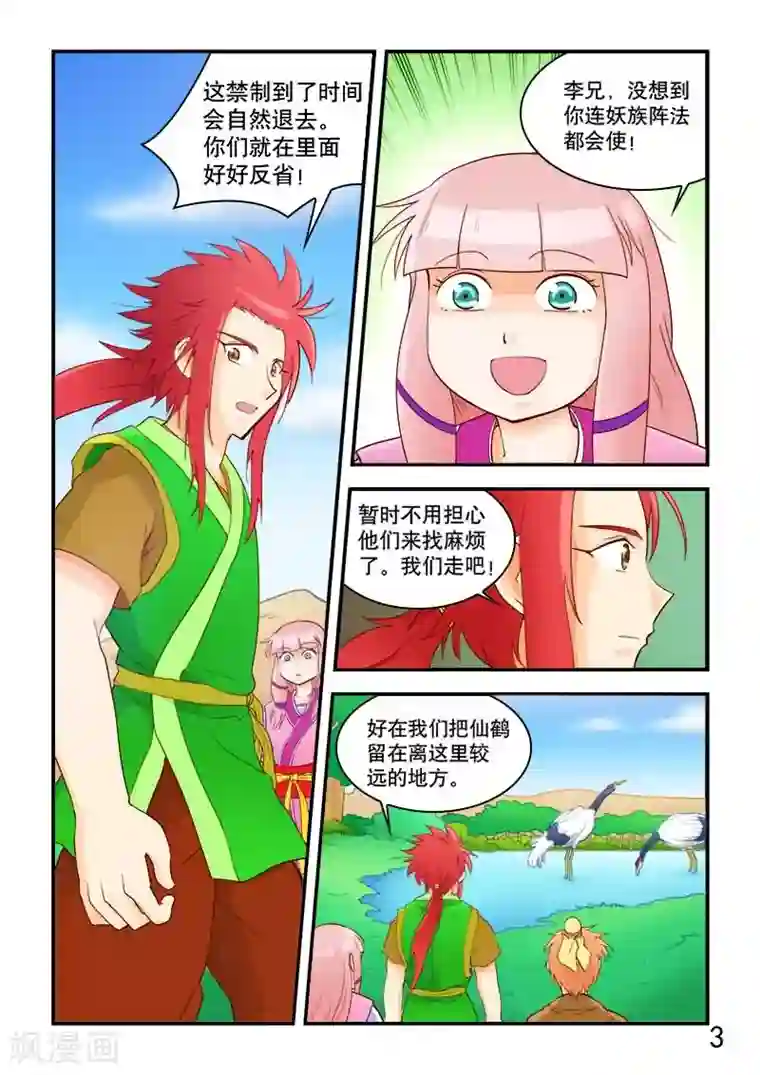 逆天仙帝第57话