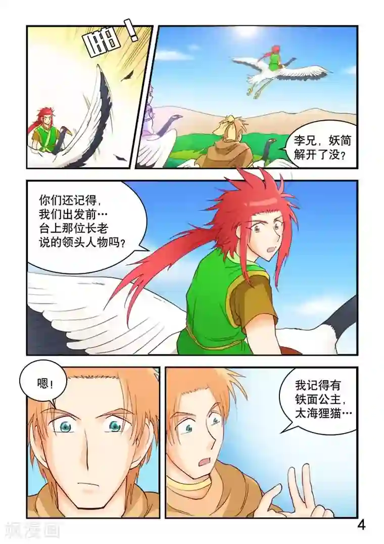 逆天仙帝第57话