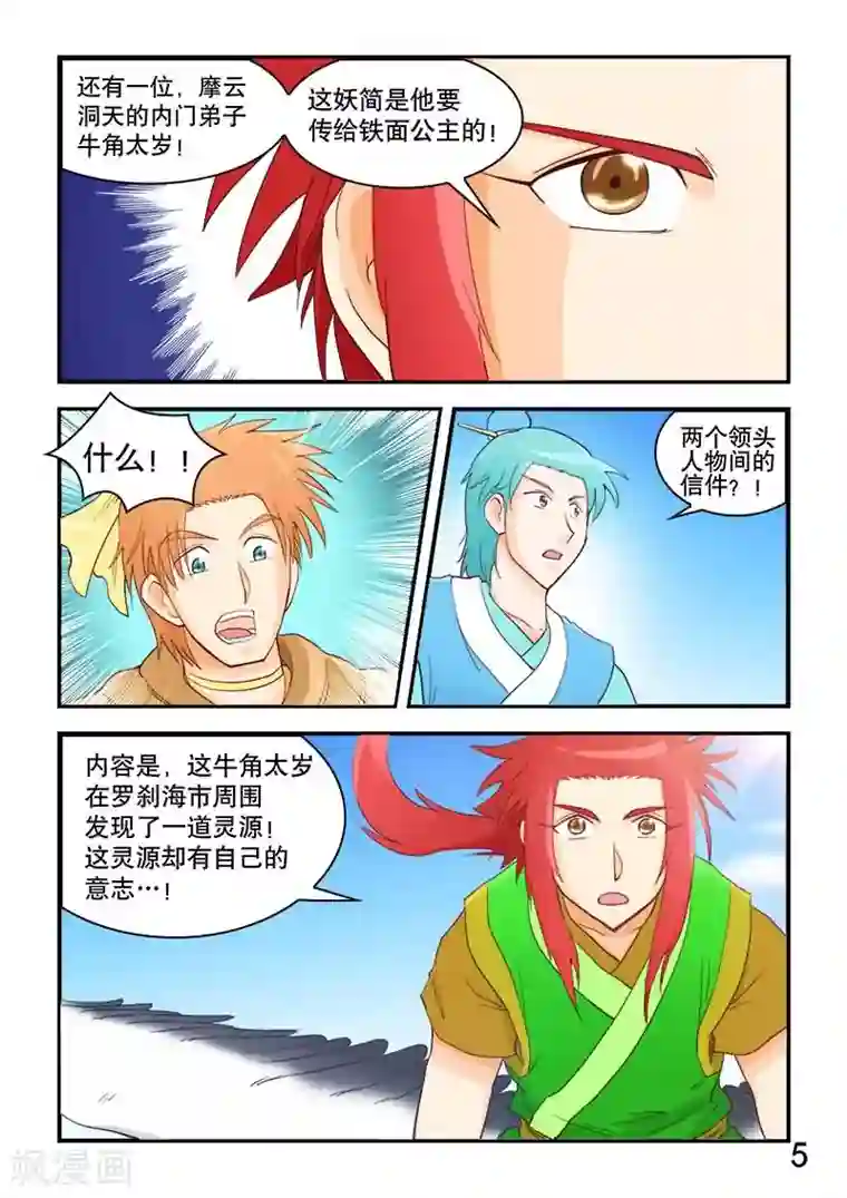 逆天仙帝第57话