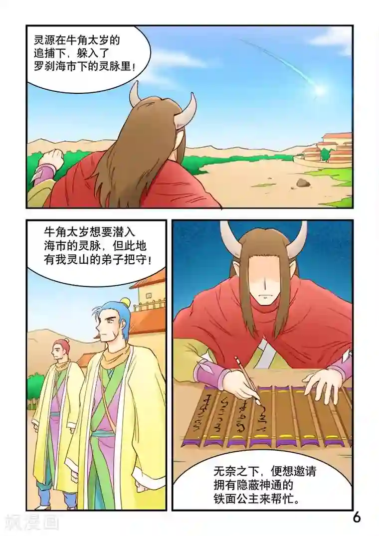 逆天仙帝第57话