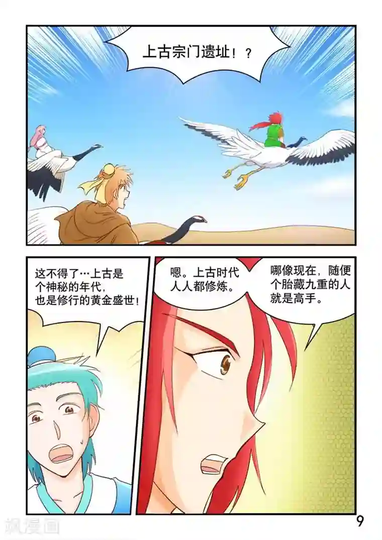 逆天仙帝第57话