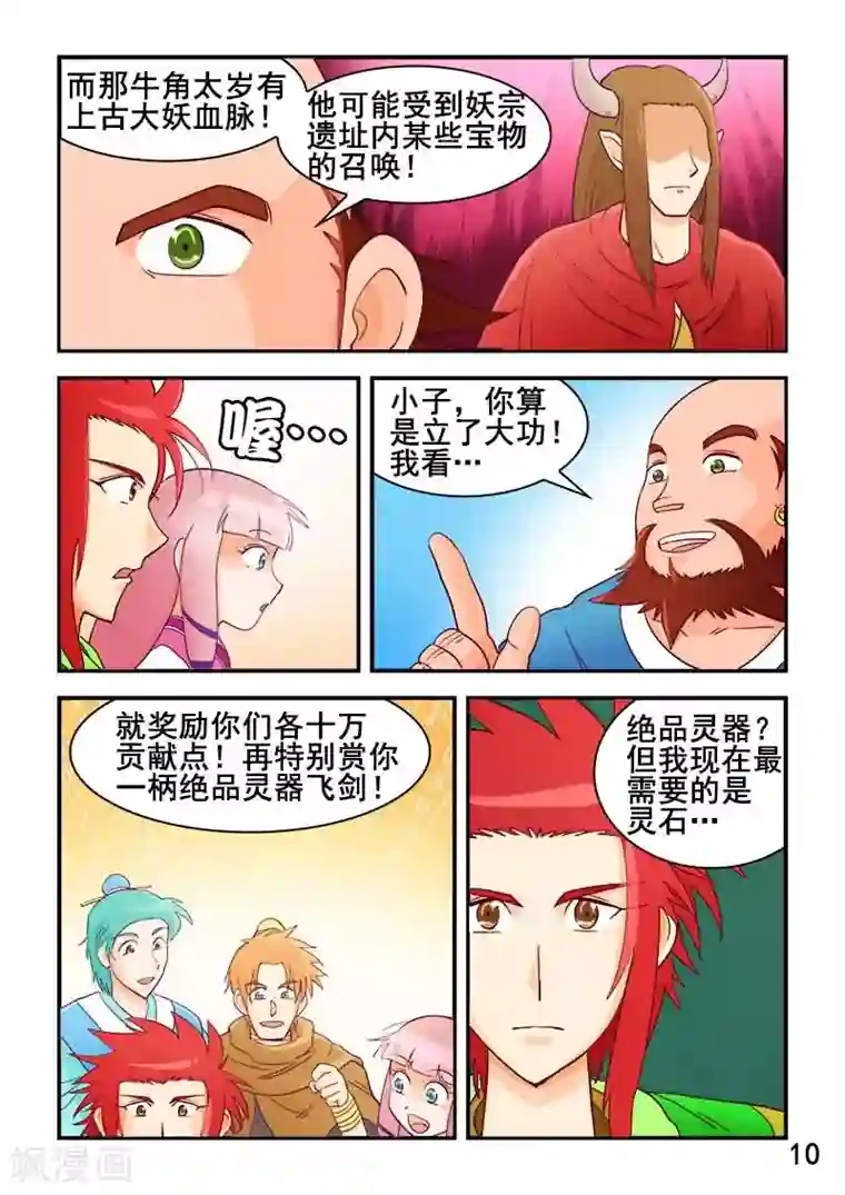 逆天仙帝第58话