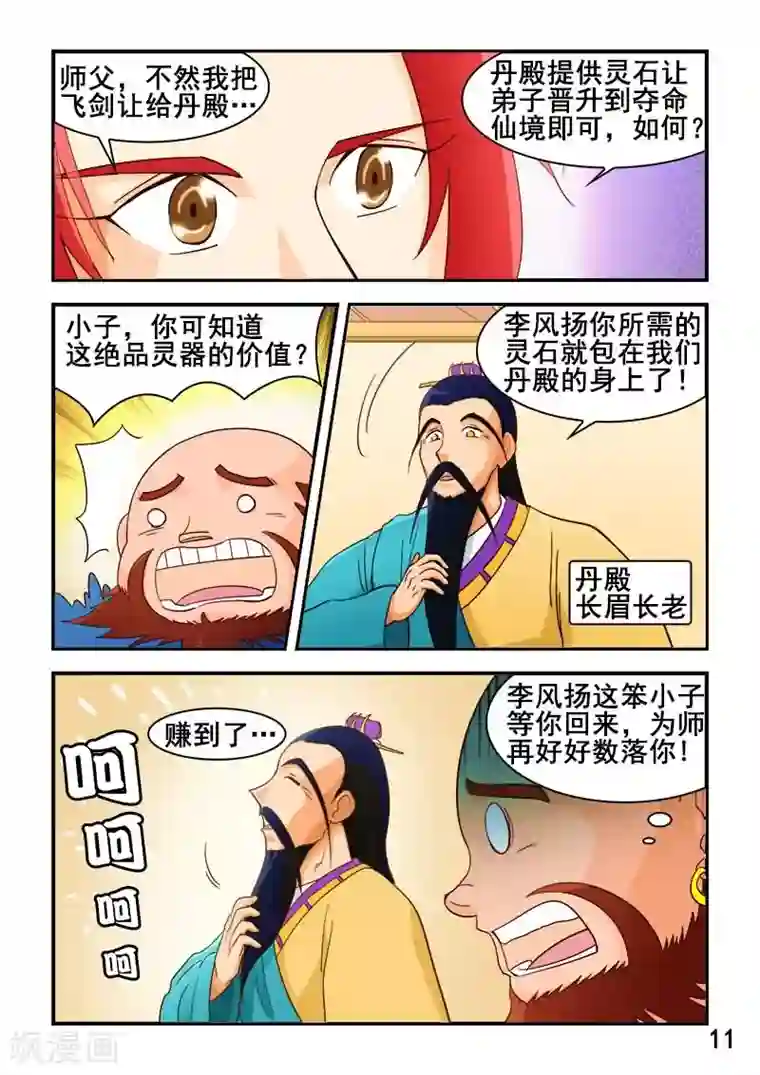 逆天仙帝第58话