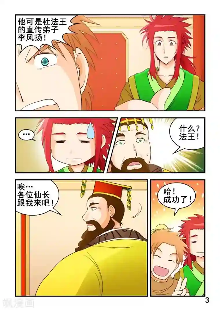 逆天仙帝第58话