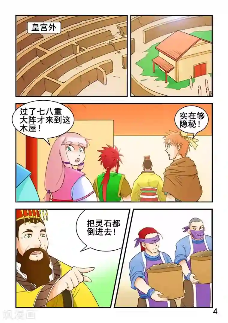 逆天仙帝第58话