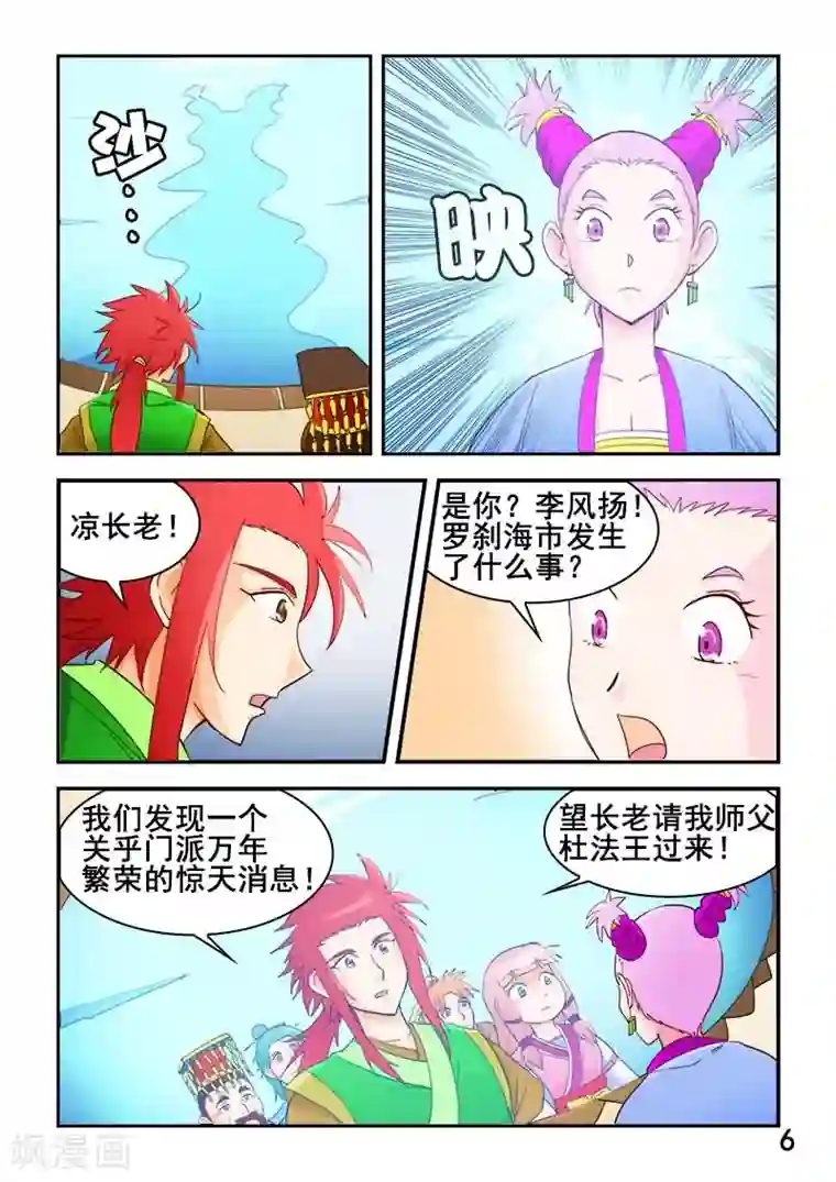 逆天仙帝第58话