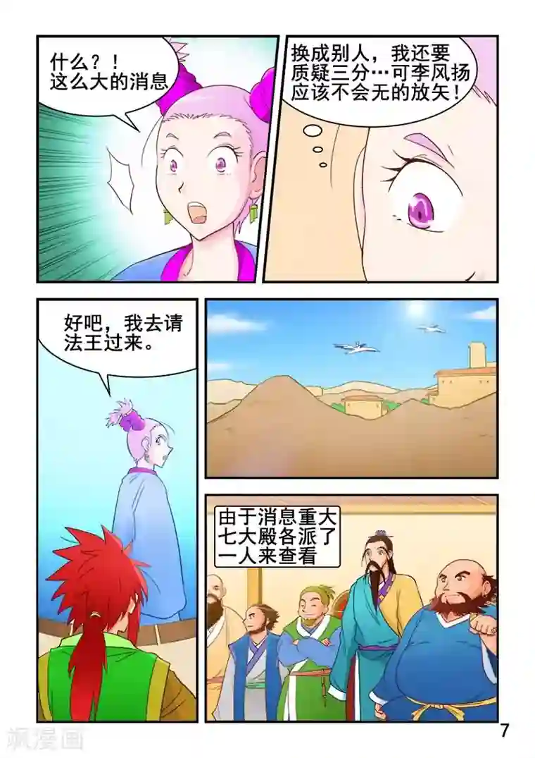 逆天仙帝第58话