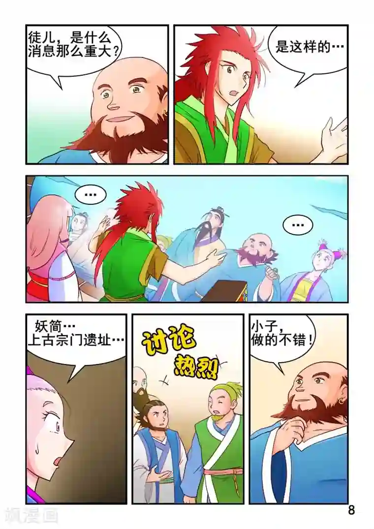 逆天仙帝第58话