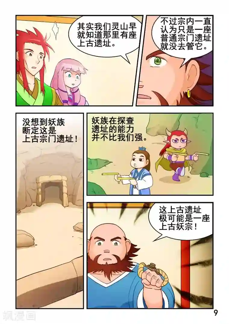 逆天仙帝第58话