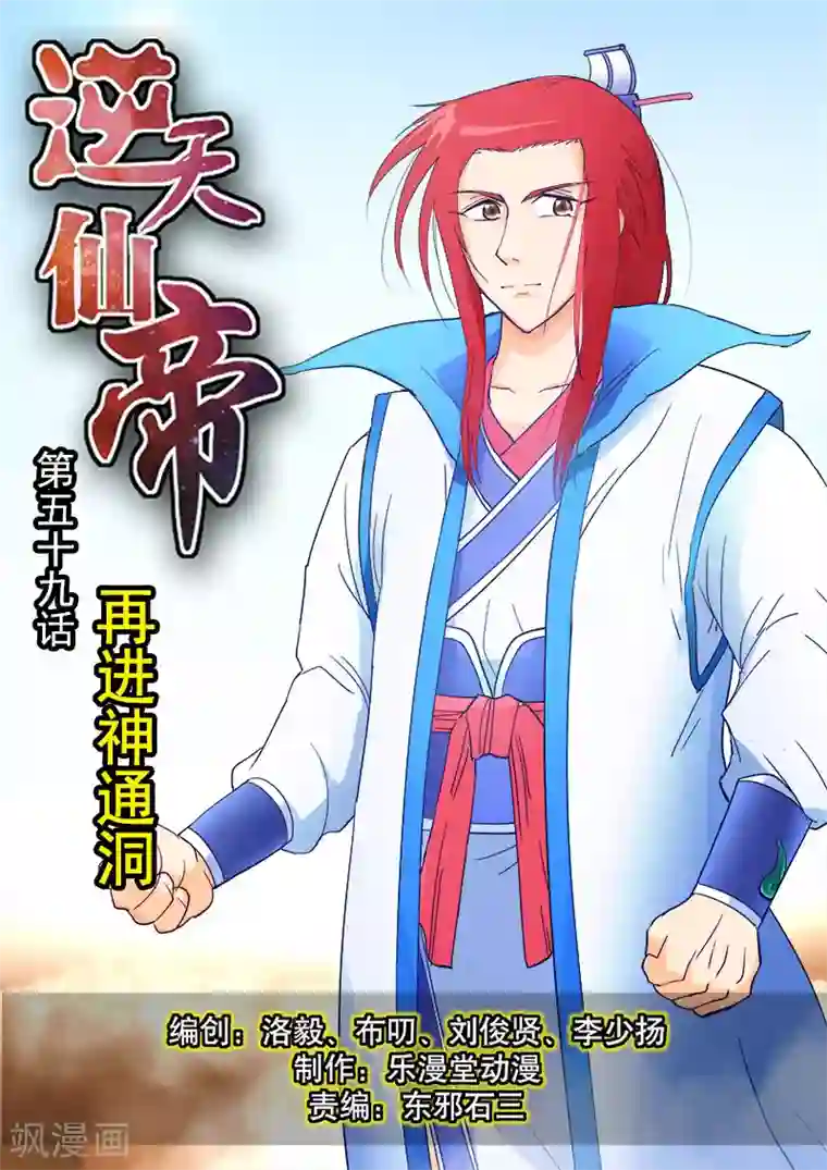 逆天仙帝第59话